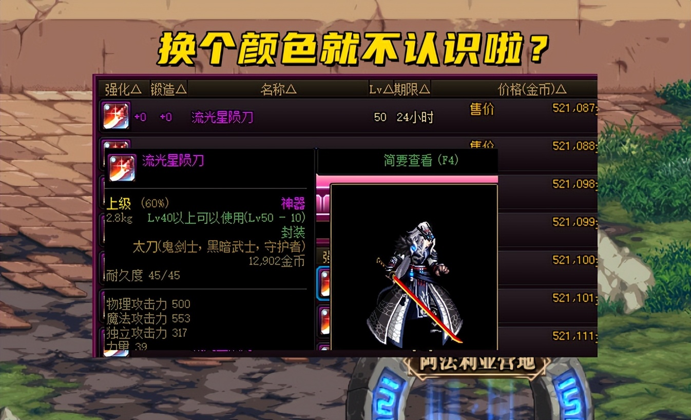 DNF：最贵的幻化武器胚子？黑刀5000万一把，流光50万一把