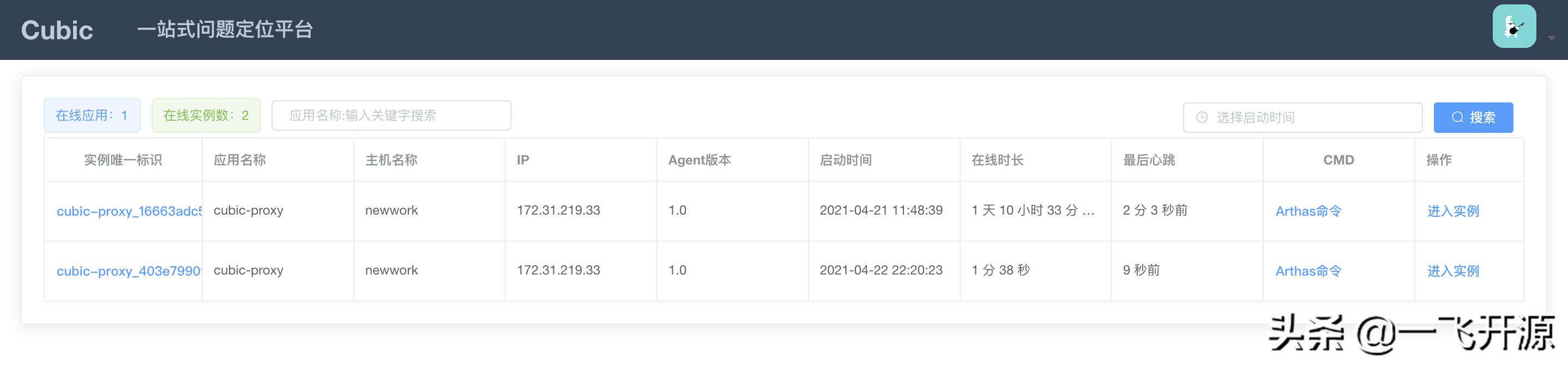 「开源」一站式问题定位平台，以agent的方式无侵入接入应用