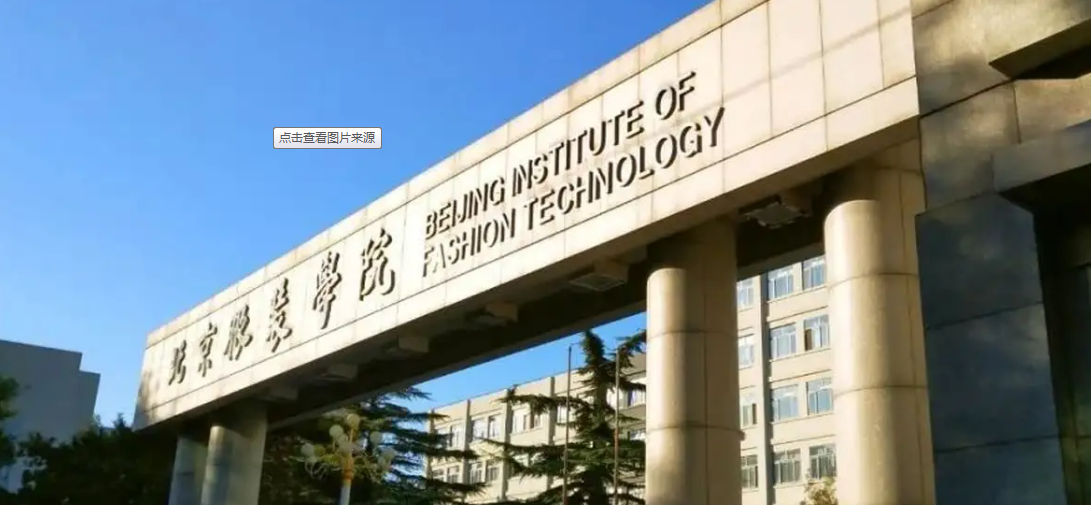 北京服装设计学院分数线（北京服装学院2022合格线确定）