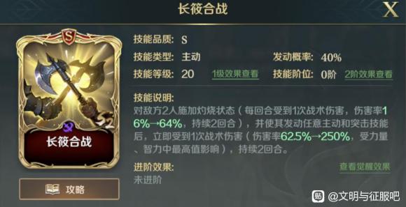 「战略学院」S2技能介绍“长筱合战”