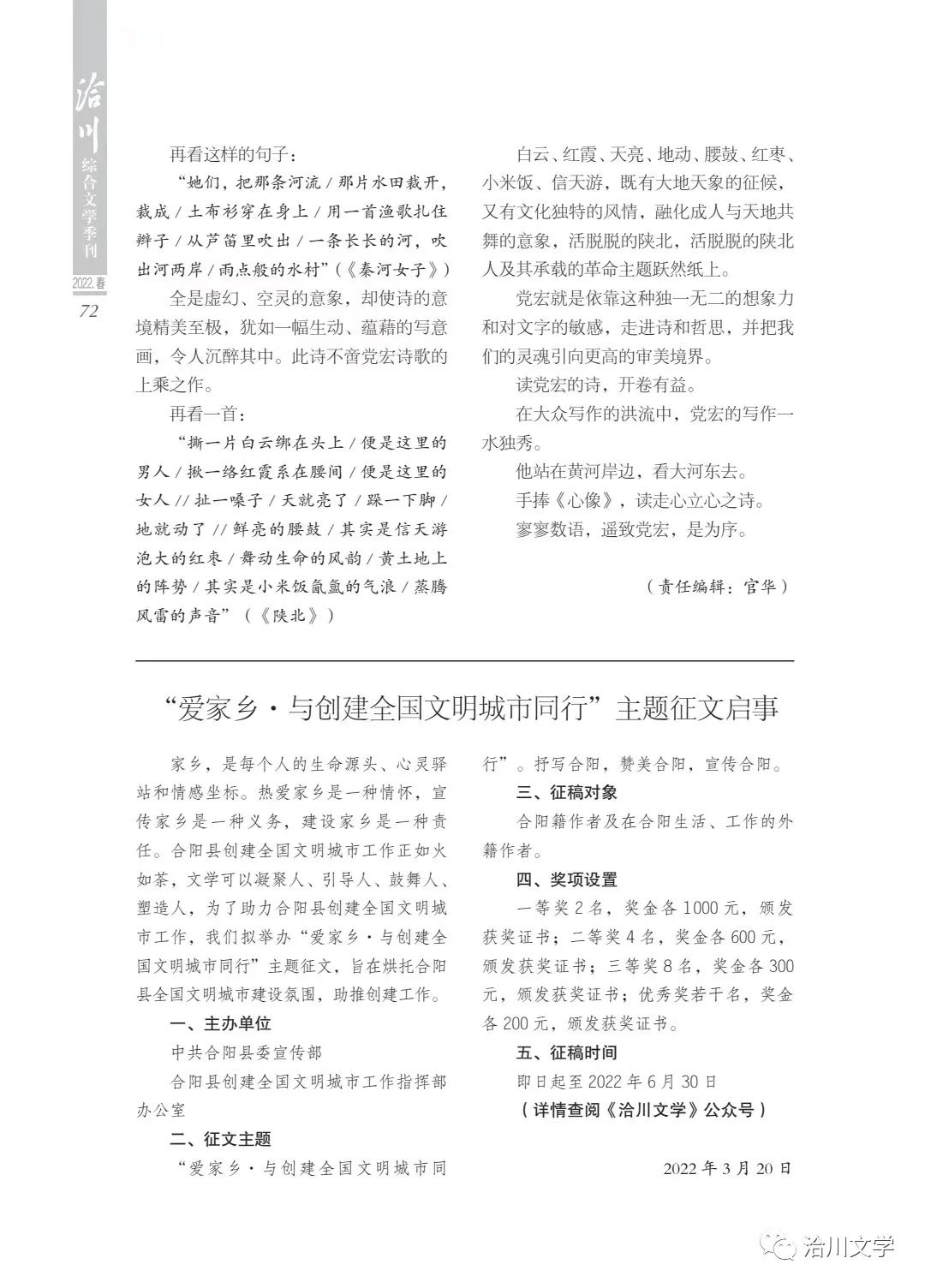 《洽川》（2022年春季號(hào)）
