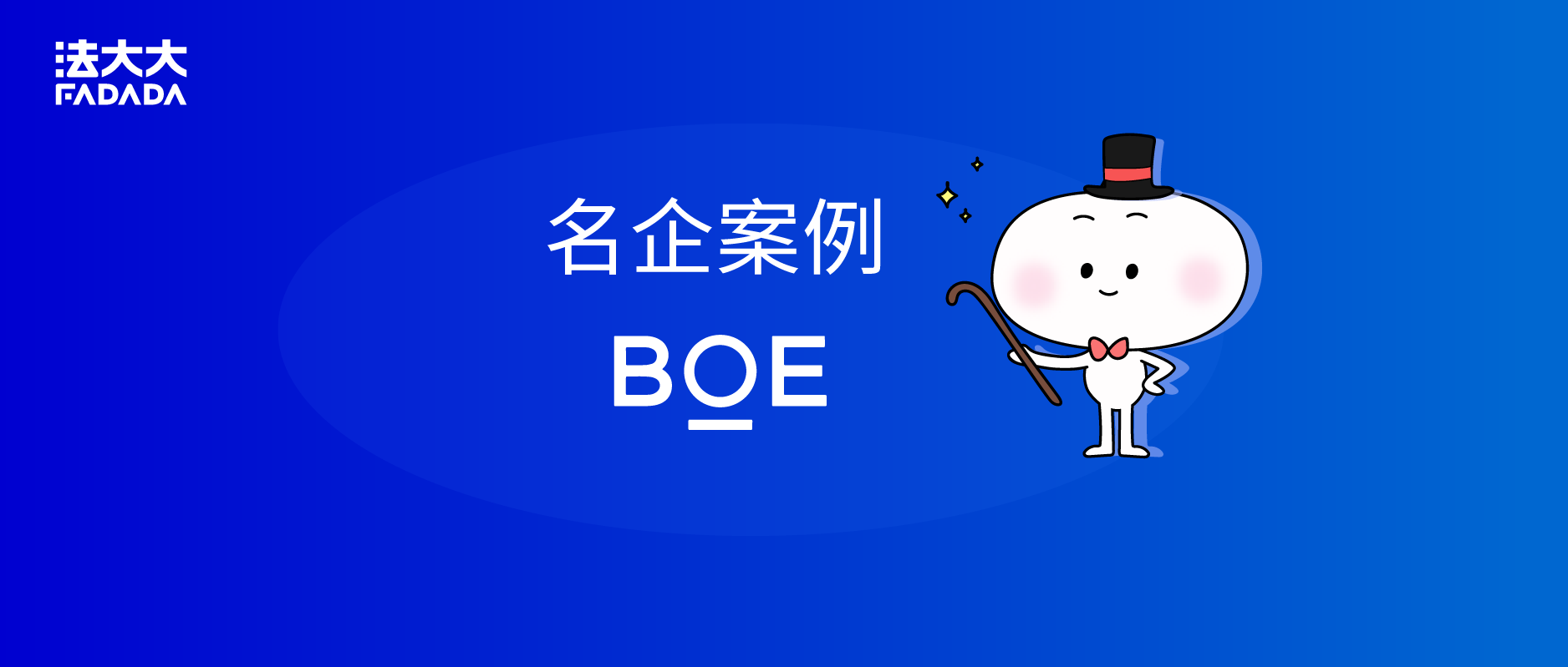 法大大电子合同（京东方携手法大大）