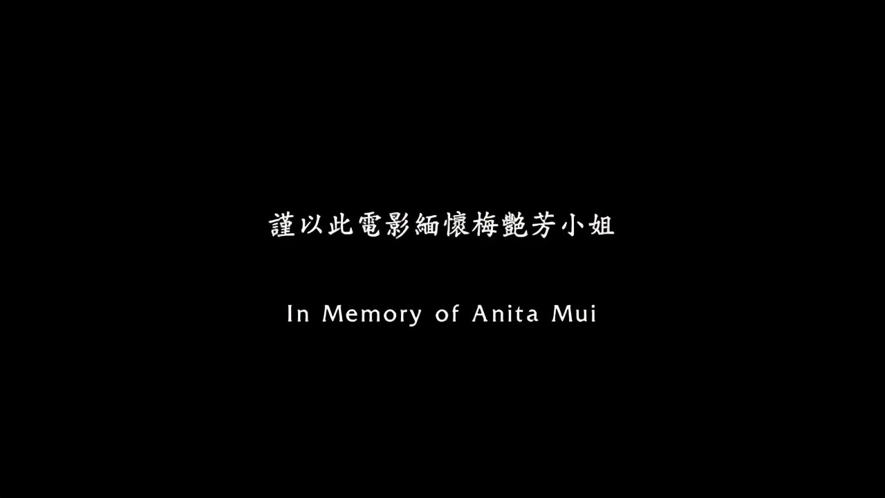 梅艳芳逝世18周年，袁咏仪深夜晒照问候，连续第11年悼念梅姐