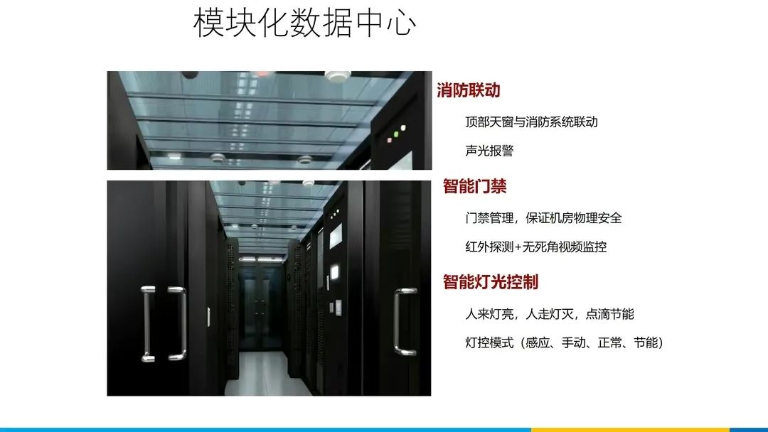 分享 | 数据中心、智慧机房全套解决方案