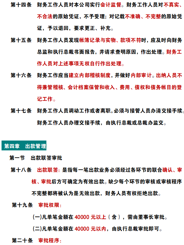 2022年最新公司财务制度体系，完整版word格式，可编辑修改套用