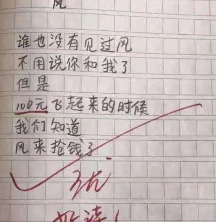 小学生打油诗《情书》，内容有趣且“浪漫”，老师看后不忍扣分