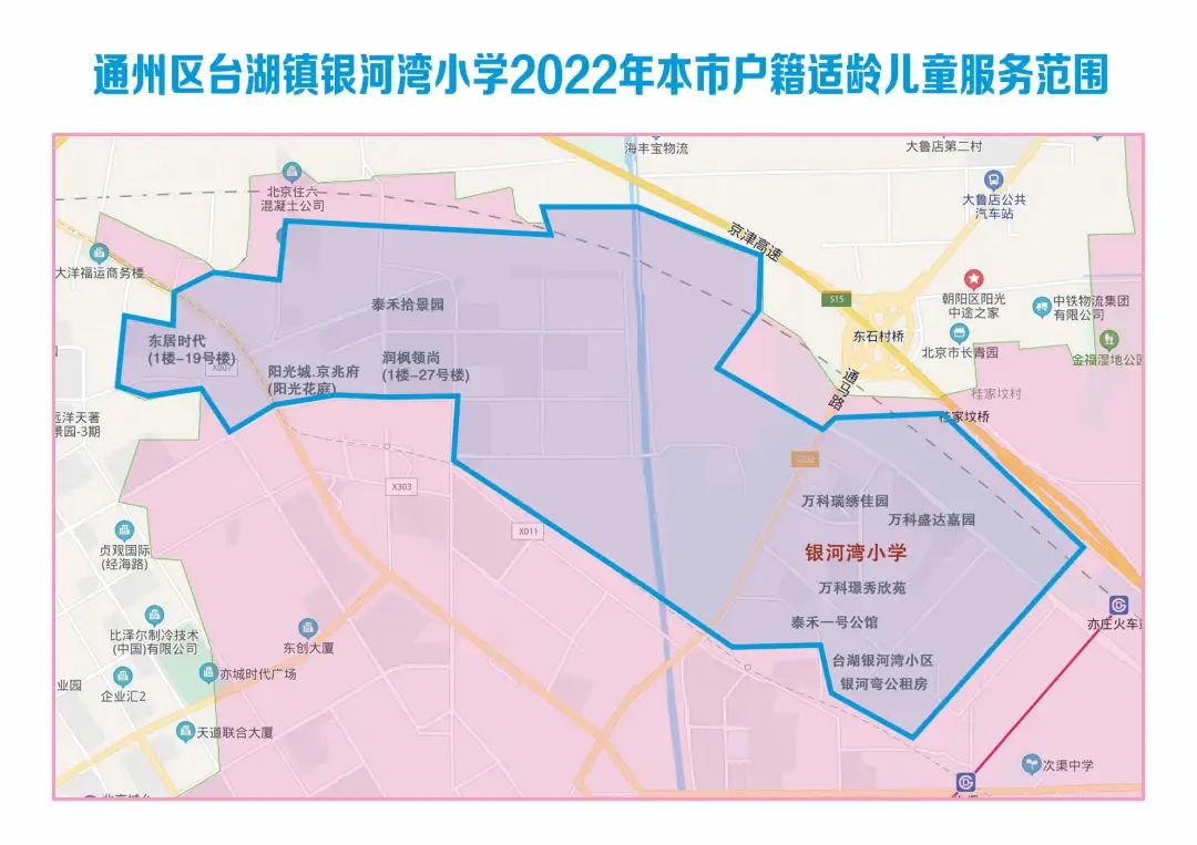 2022年通州区小学划片范围最新公布(图72)