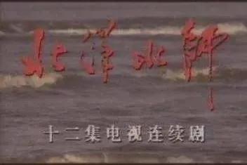 冯小宁导演生涯的经典之作，12集连续剧《北洋水师》大家还记得吗