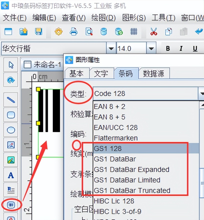 在中琅条码软件中如何制作支持GS1系统的条码