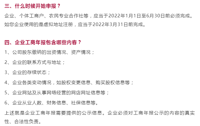 特别提醒！2022年工商年报开始了！附工商年报申报流程图解流程