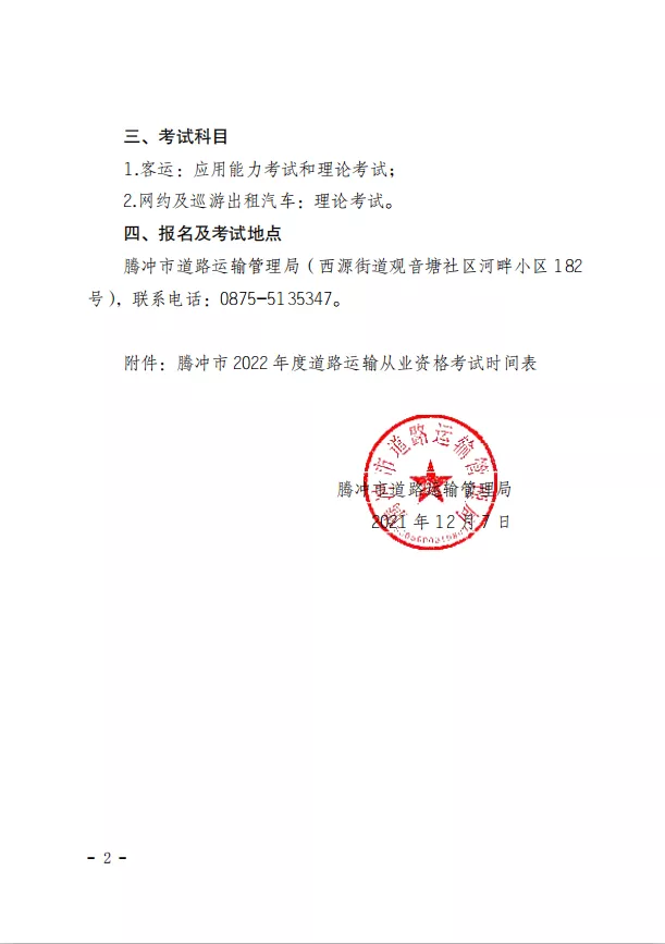 道路运输从业人员从业资格考试报名开始啦!