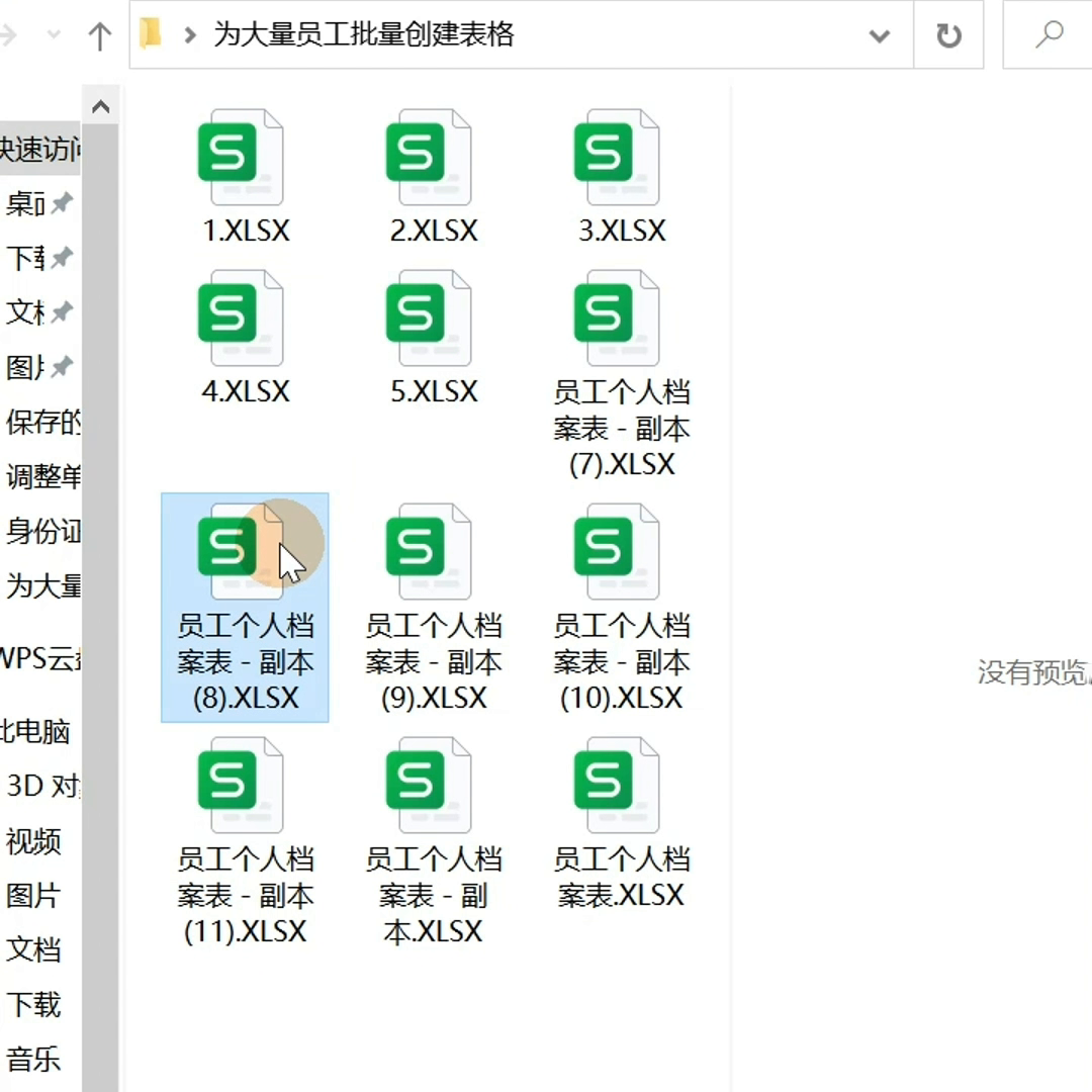批量创建员工档案表(为大量员工批量创建档案文件)