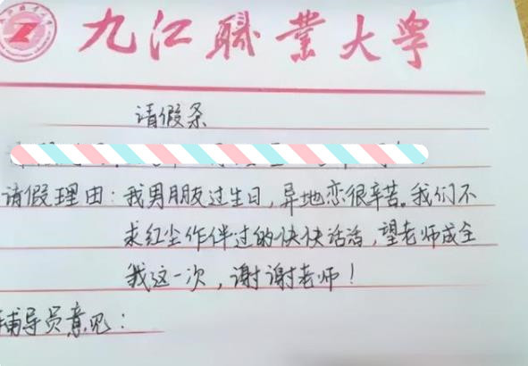 人类高质量请假走红，请假理由浪漫又唯美，大学老师直接给假