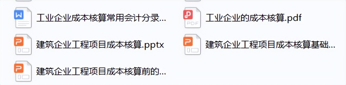 工作多年的老会计，汇总的工程项目施工成本核算，内容精炼全面