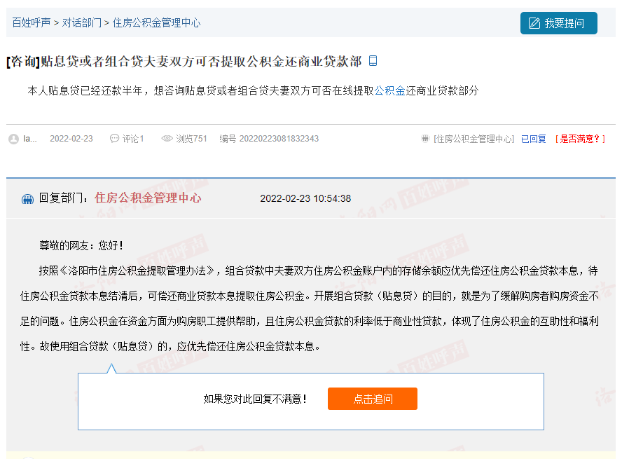 能否提取住房公积金偿还组合贷中的商业贷款？官方回复