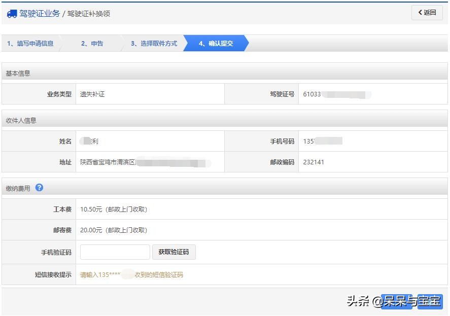 驾驶证补换领流程及注意事项