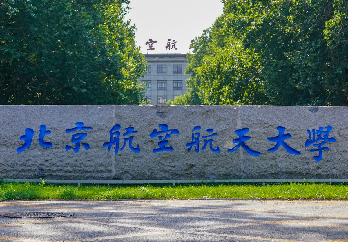 北京航空航天大学｜你想知道的报考指南