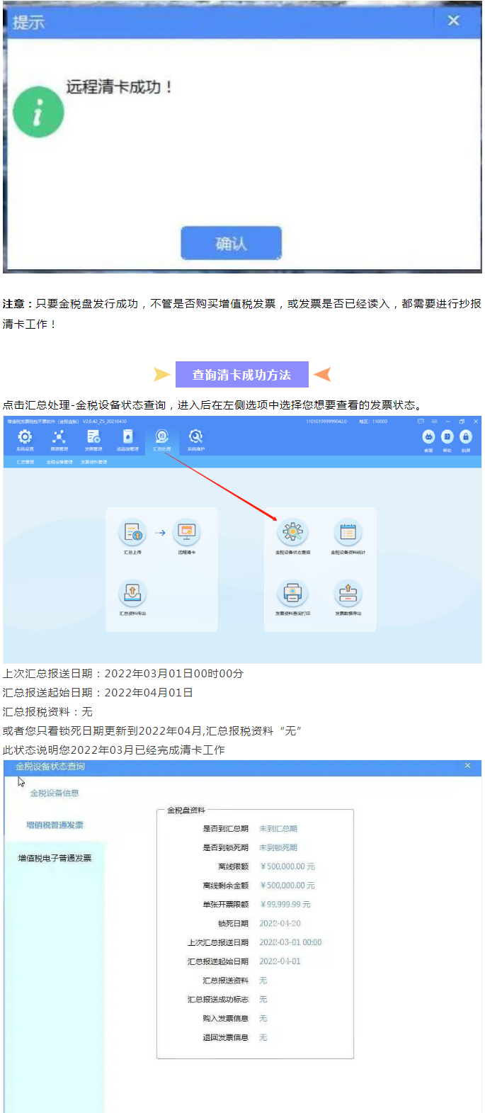 3月征期截至15日！金税盘、税控盘、税务Ukey抄报税流程如下