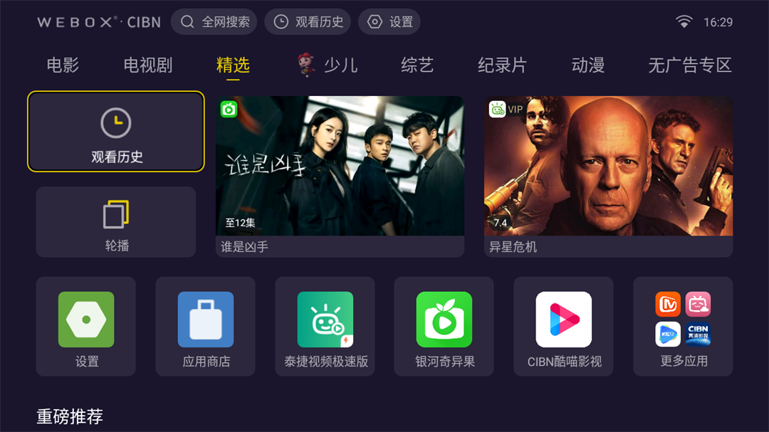 疾速无广告，泰捷WEBOX 60C使用体验