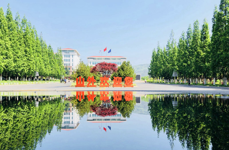 山东外国语职业技术大学2022年高层次高技能人才招聘公告