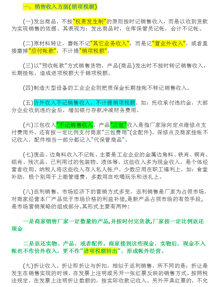 企业税收知识总结：合理避税的60方法+42技巧