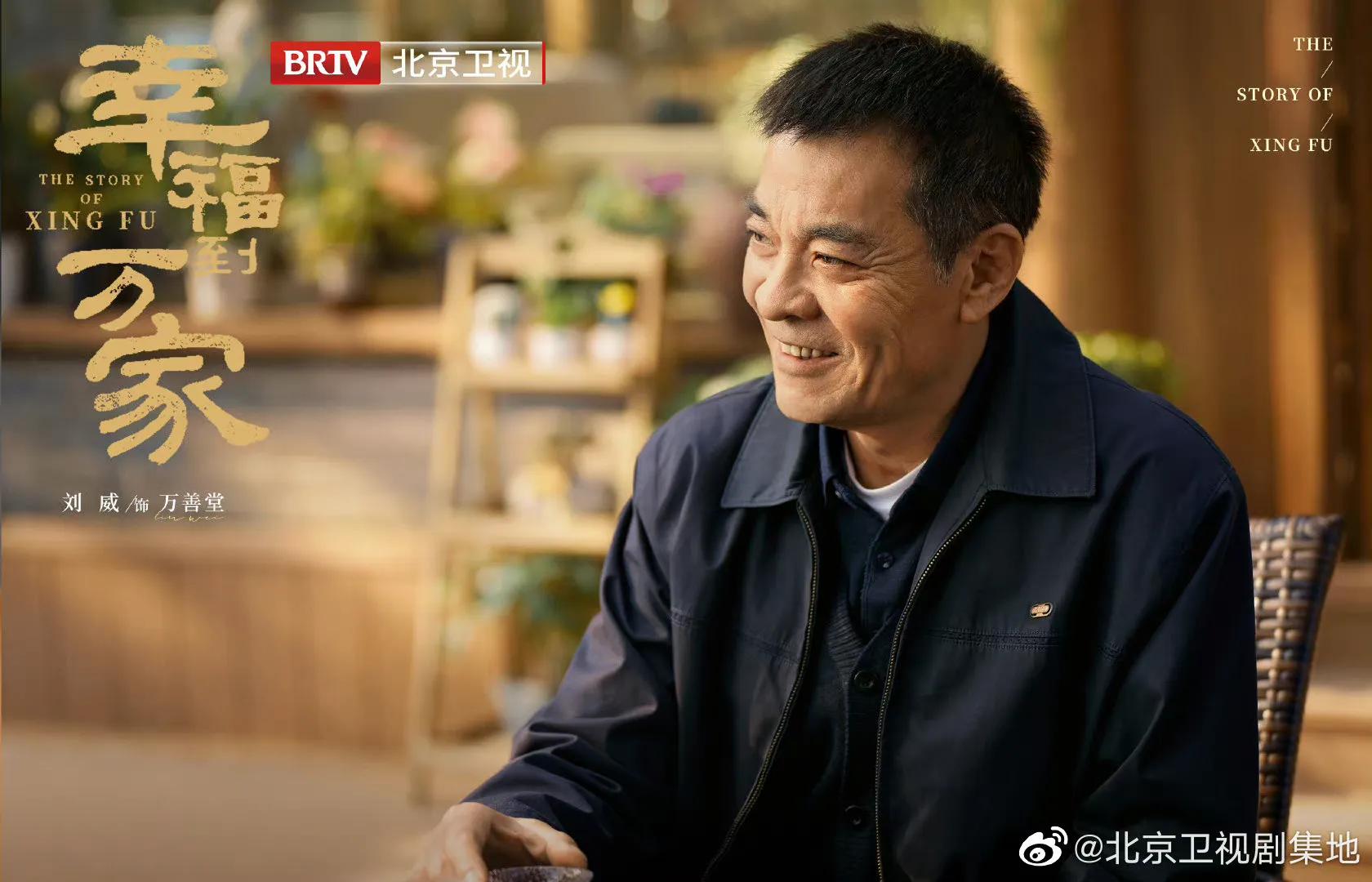由赵丽颖和罗晋主演的新剧《幸福到万家》定档啦