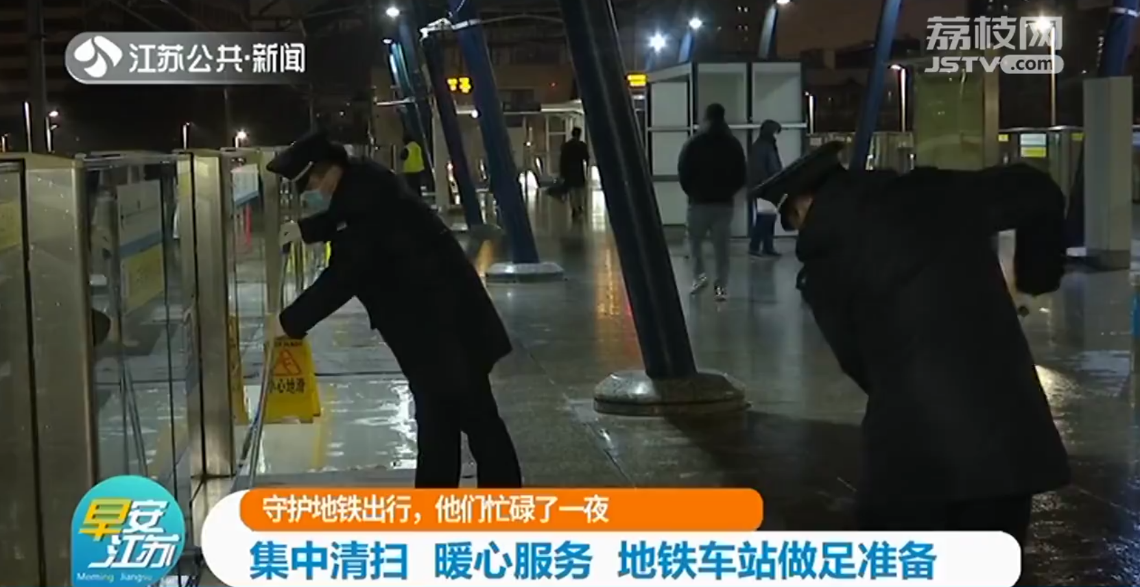 严寒下坚守：南京地铁忙碌一夜 保障市民雪后出行