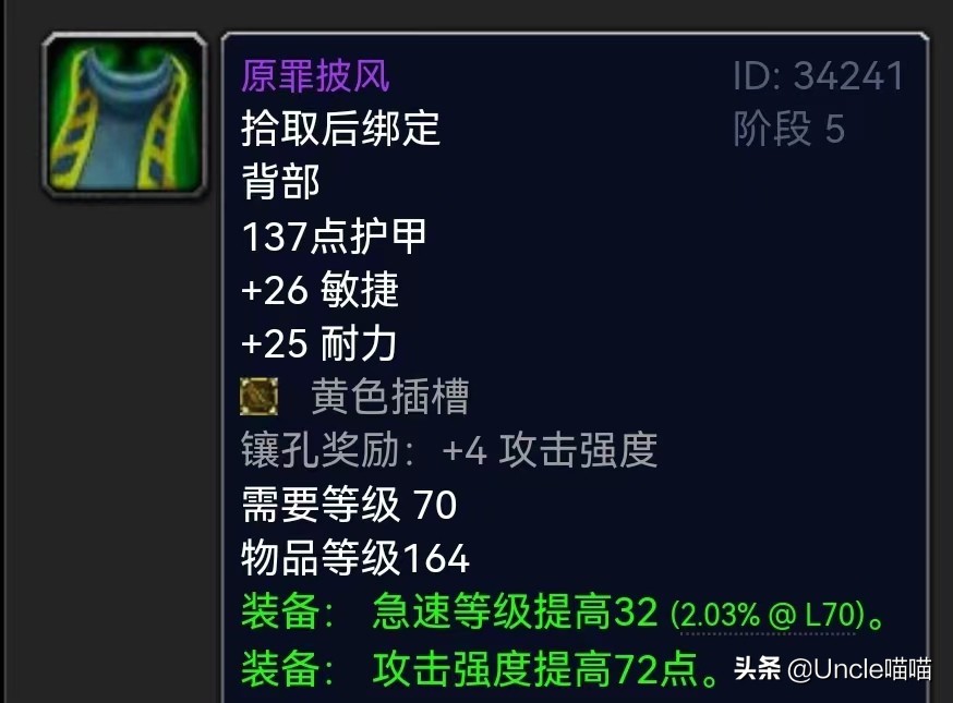 魔兽怀旧TBC：惩戒骑P5阶段终极配装攻略，功能性圣契非他莫属