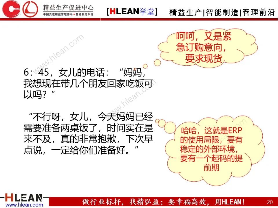 「精益学堂」ERP是什么？一个故事就读懂