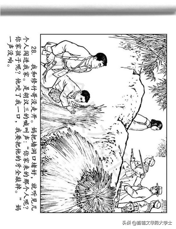 连环画《闪闪的红星》