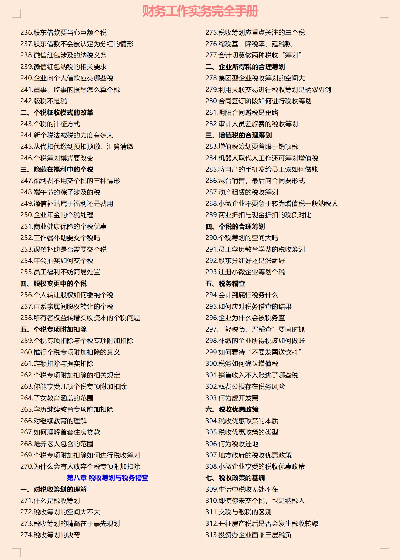 转发了！2022年新财务工作实务手册，从出纳到财务总监都涵盖到了