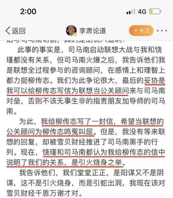 司马南幕后团队求揽联想危机公关业务遭拒