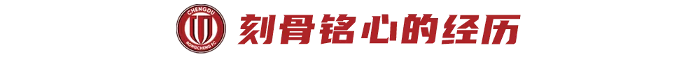 四川足球什么时候能进中超(3728天，成都足球重返中超！徐正源用行动回应“他不懂足球”)