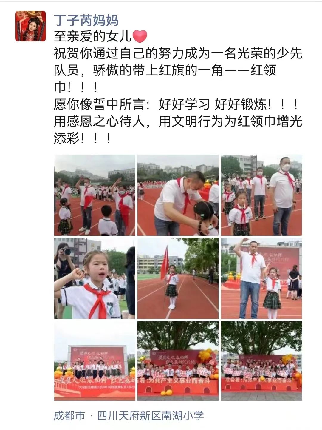 四川天府新区南湖小学举行2021级首批新队员入队仪式