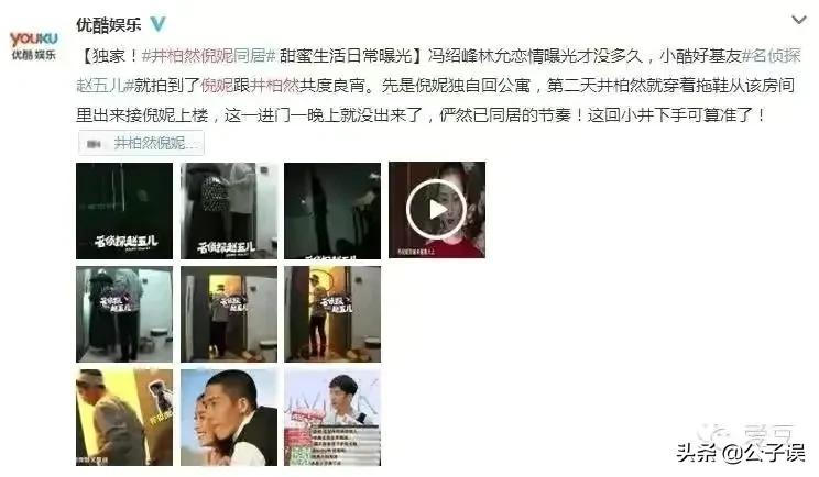 井柏然情史，出生28天被母亲抛弃，演《捉妖记》成名，情散倪妮