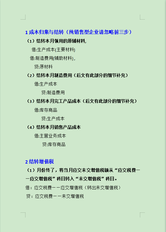 会计月末结转太难？有了这套流程你就知道一点点都不难