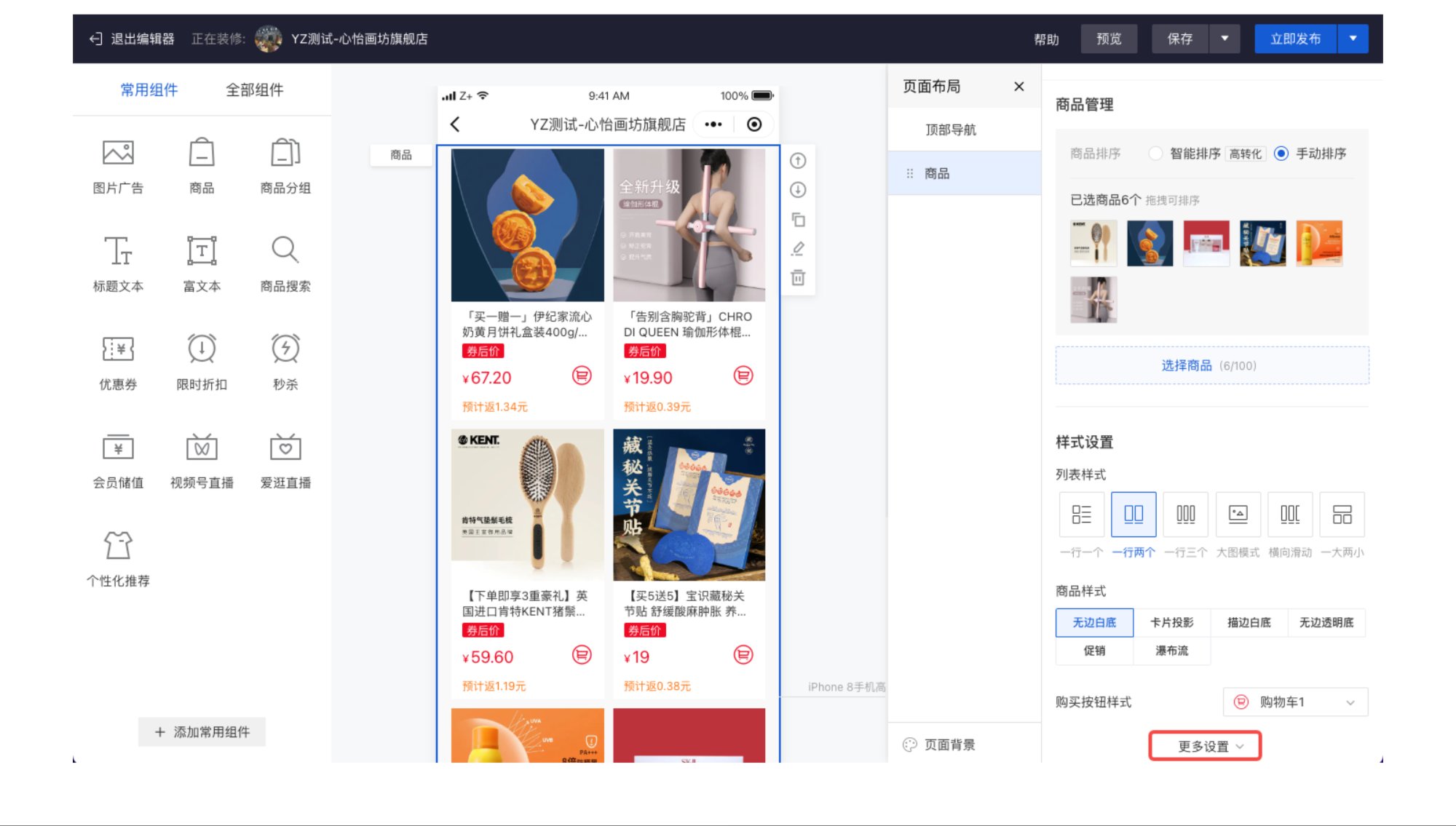 有赞商城店铺装修商品组件升级新版，提升商品货架配置效率