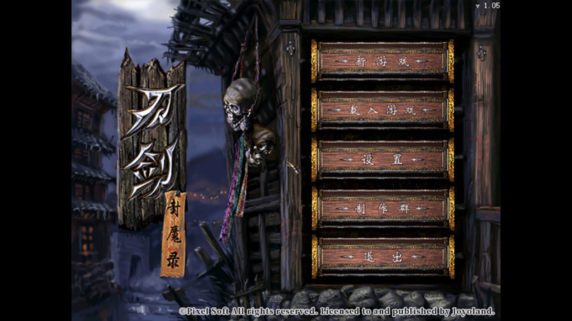20 年前国产神作《刀剑封魔录》上架 Steam，优惠价 10.8 元