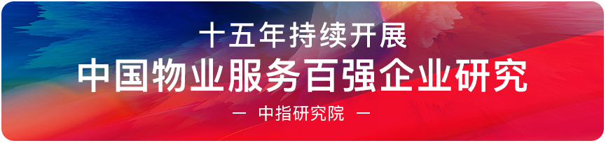 嘉诚新悦集团蝉联“中国物业服务*企业”称号