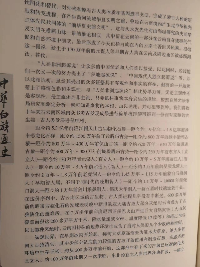 近日中科院印第安人基因研究成果6年前曾被80后学者的专著所论证