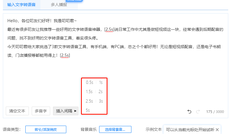 推荐2款超良心的文字转语音神器，100多种主播配音，媲美真人发音 19