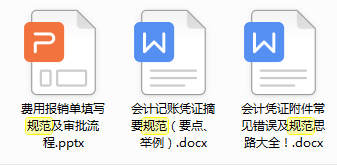 会计必看：规范的会计凭证附件有哪些？快来对照，附常见错误点