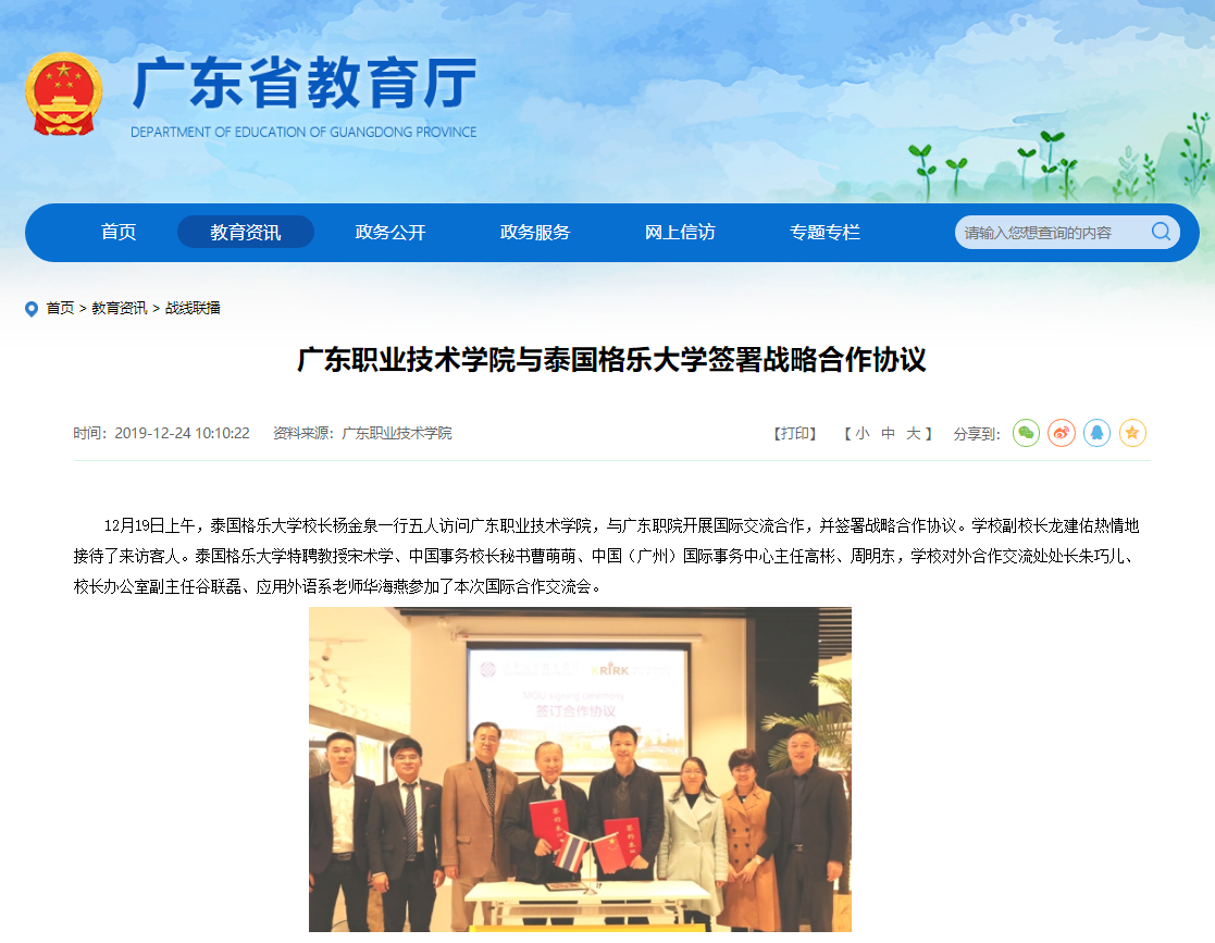 泰国格乐大学—访问交流备忘录