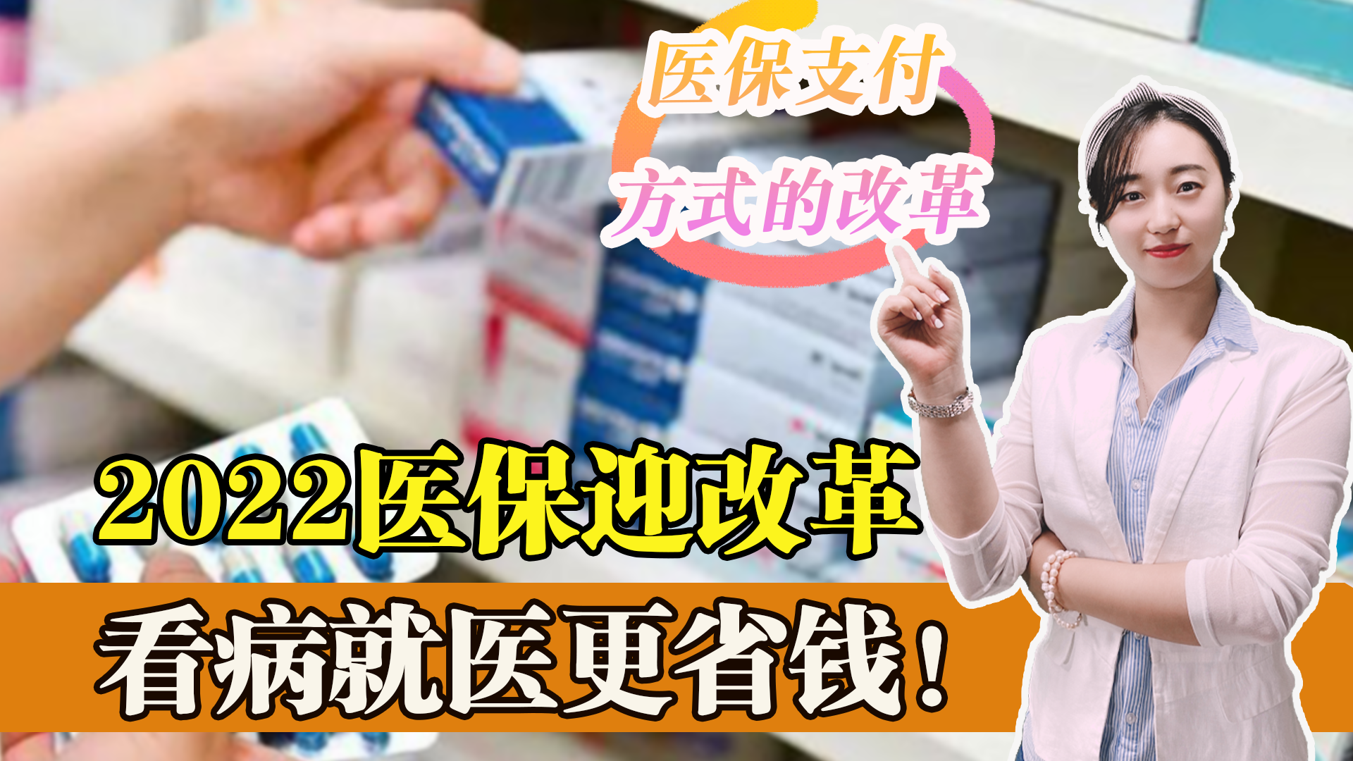 2022年医保将迎来重大改革(2022年医保新政)