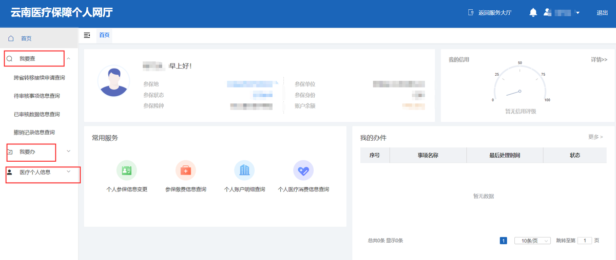 医保个人网厅来了，赶紧看看怎么使用吧