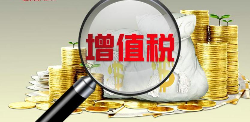 「增值税税率」增值税发票税率多少（增值税发票税点有哪些）