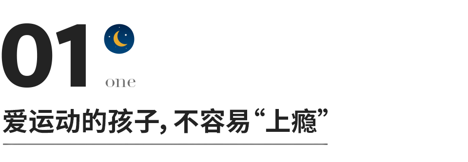 长期运动和不运动的孩子，大脑会发生惊人变化