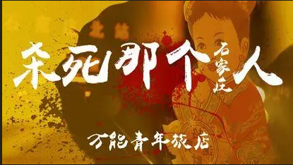 明星捞钱大法——主业圈粉，副业圈钱