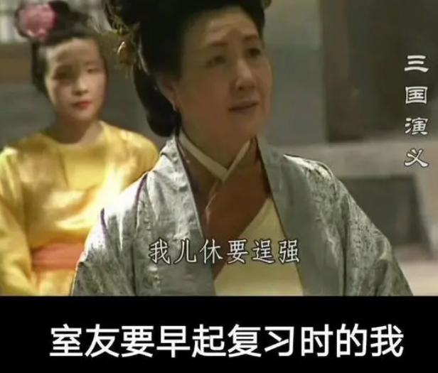 真实的大学生活什么样？学生用“三国演义”梗图吐槽，看后笑出声