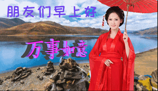 微信早上好打招呼的祝福语图片 和气能生万里财图片